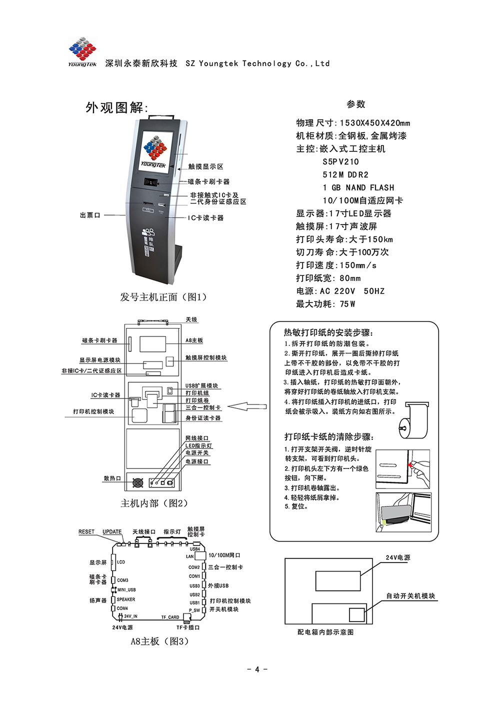 A8主機(jī)功能說(shuō)明書1 (5)