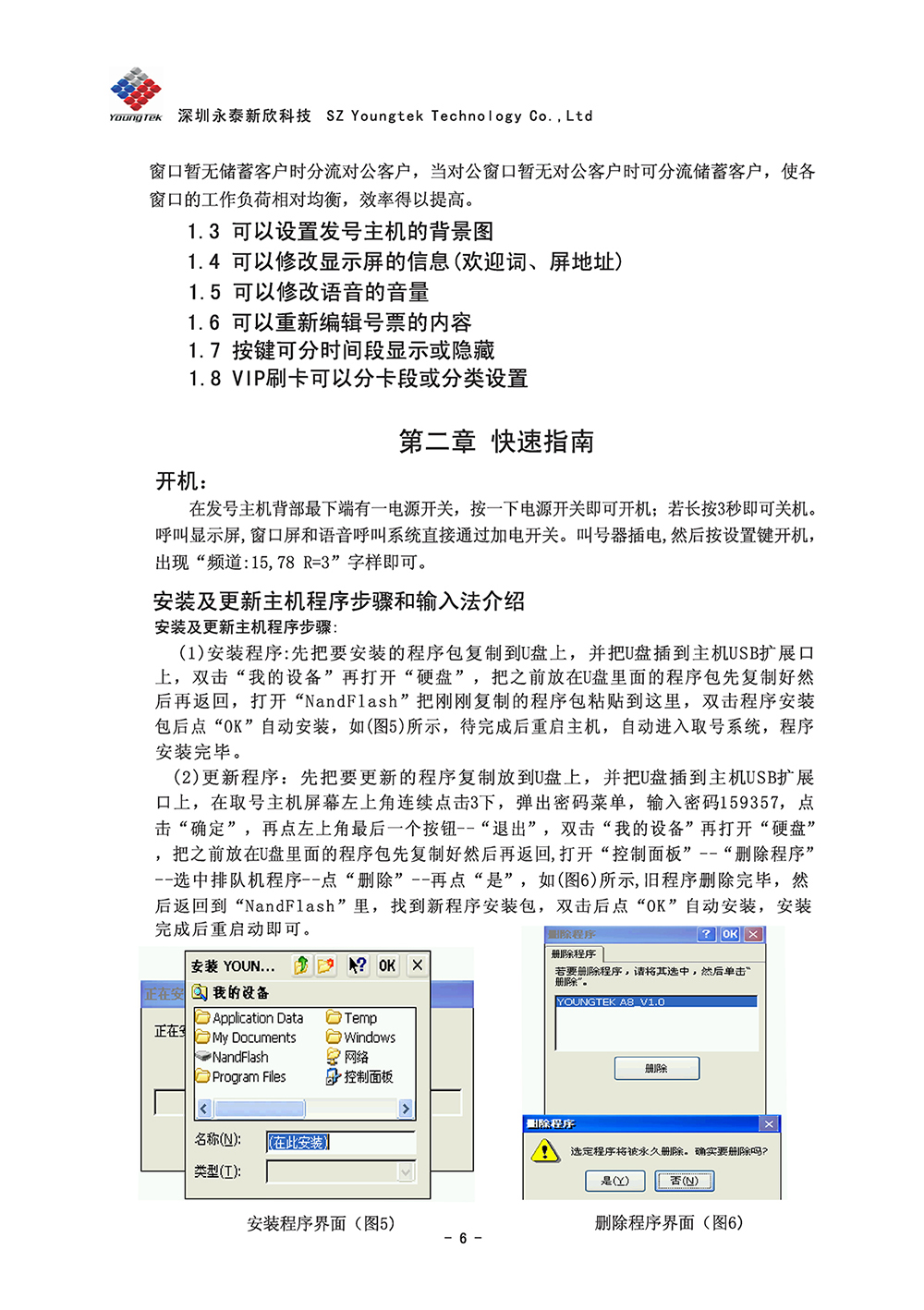 A8主機(jī)功能說(shuō)明書1 (7)