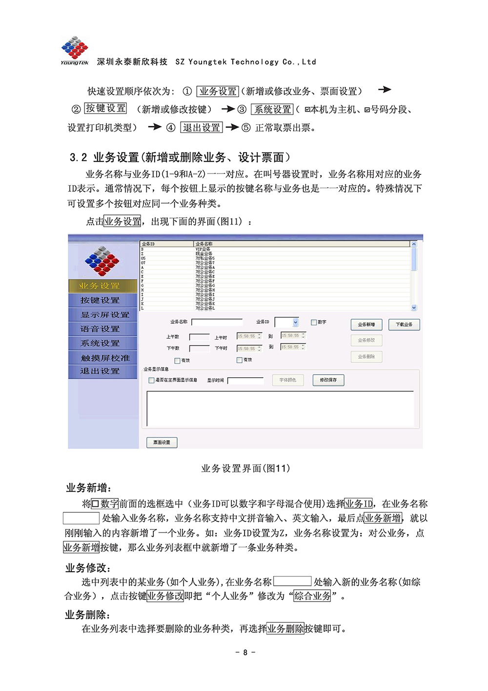 A8主機(jī)功能說(shuō)明書1 (9)