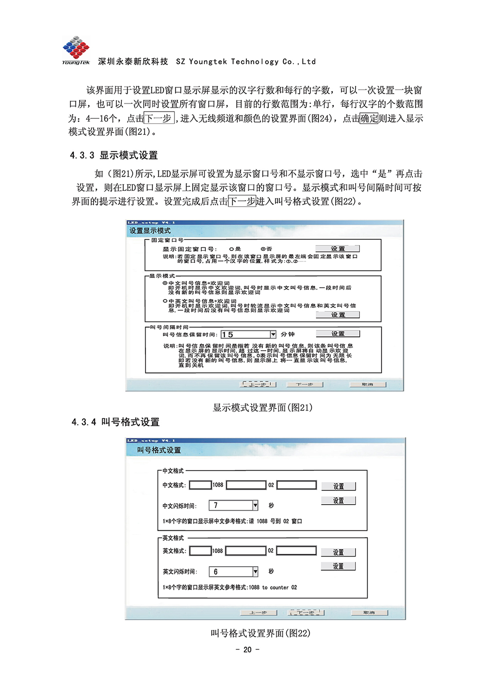 A8主機(jī)功能說(shuō)明書1 (21)