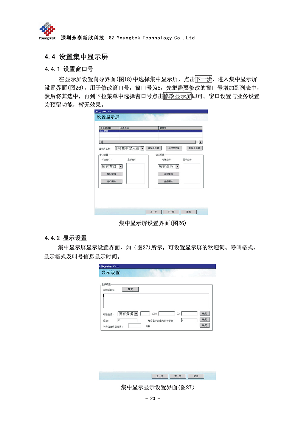 A8主機(jī)功能說(shuō)明書1 (24)