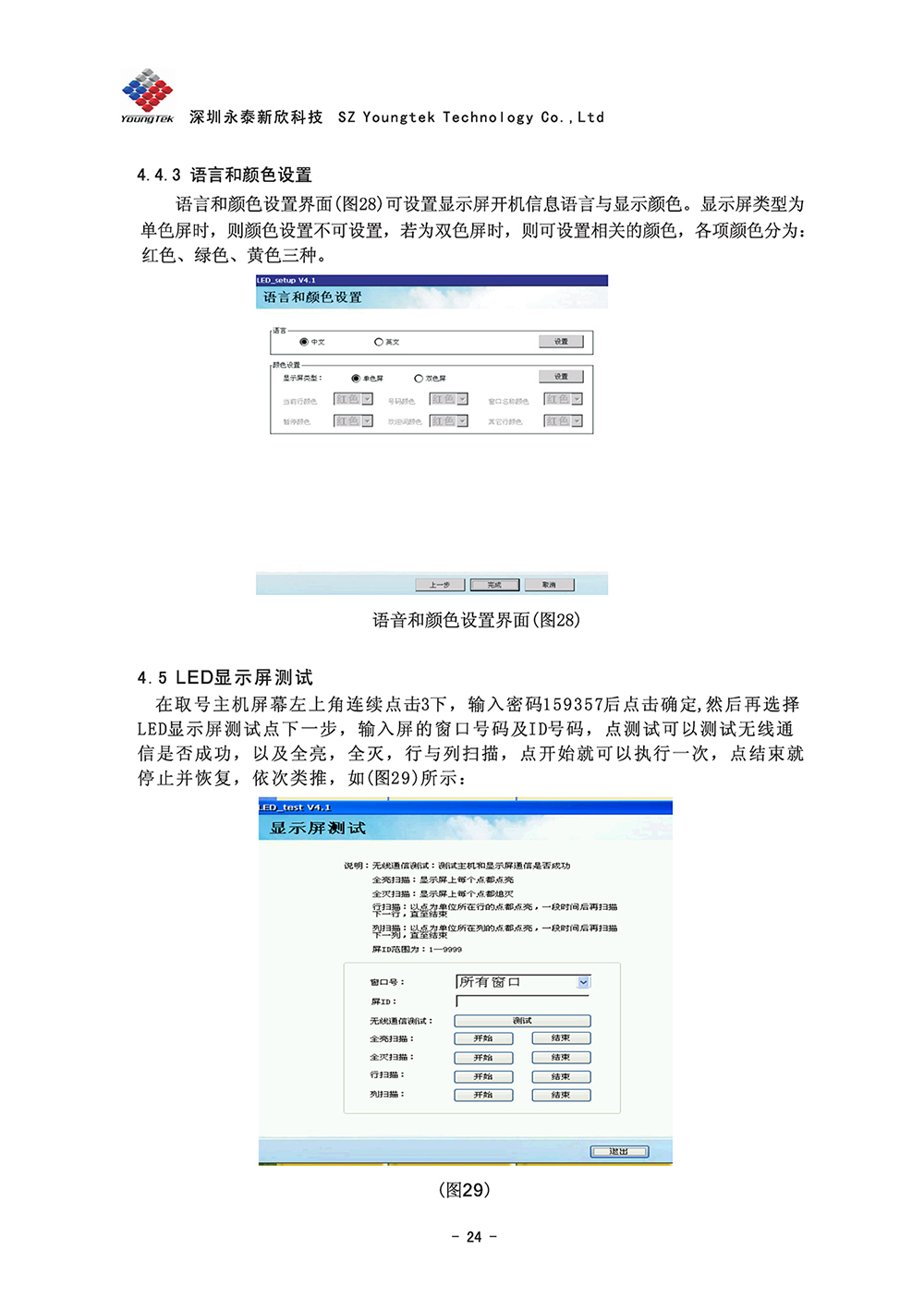 A8主機(jī)功能說(shuō)明書1 (25)