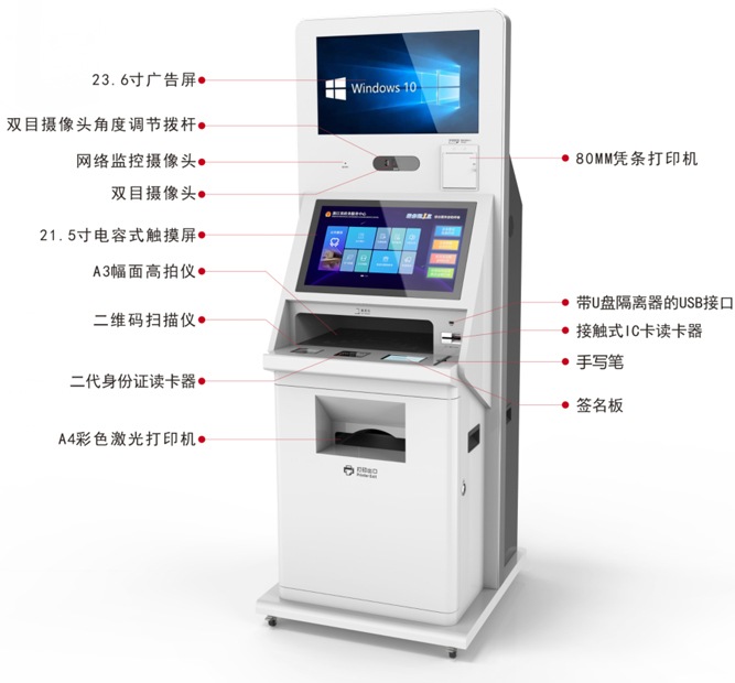 政務自助一體機